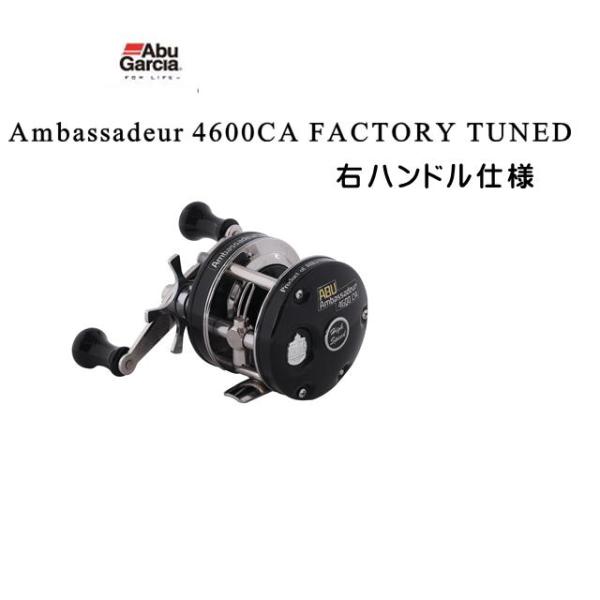 アブ　アンバサダー4600CA factory tuned ブラック アブ ガルシア AMBASSADEUR 4600CA Factory Tuned Black (リール