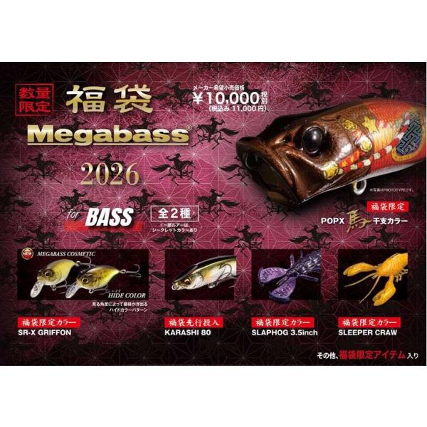Megabass（メガバス） 2026福袋 MEGABASS SET （バスセット） ＊カラー