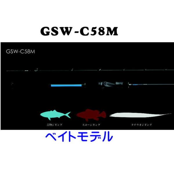 新品タグ付き　ジャッカル　JACKALL GSW C58Ｍ　ライトジギング ジャッカル(JACKALL) ジーエスダブル GSW-C58M ｜アウトドア用品・釣り