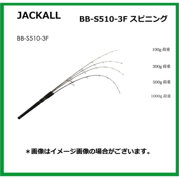 ジャッカル バンブルズロッド BB S510 3F