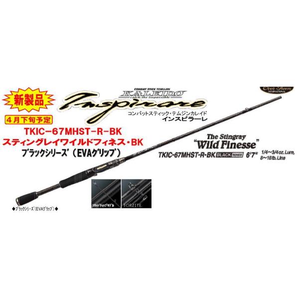 美品　EVER GREEN カレイドインスピラーレ　TKIC-67MHST-R EverGreen（エバーグリーン） EG カレイド インスピラーレ TKIC-67MHST