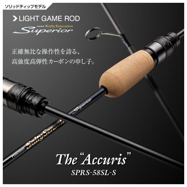 ご予約品　エバーグリーン　スペリオ　SPRS-58SL-S　アキュリス 　　2026/09発売予定　＊他商品と同時注文不可
