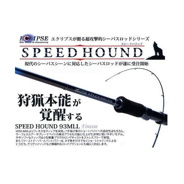 エクリプス スピードハウンド 93MLL スピニングモデル