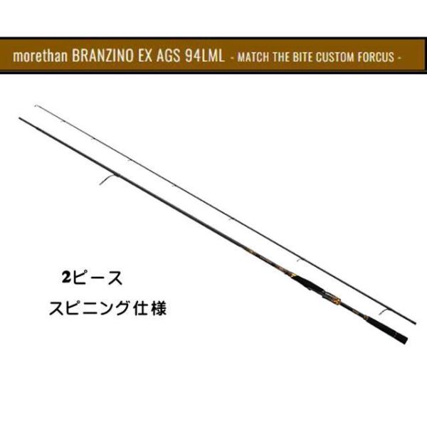 ダイワ モアザン ブランジーノEX AGS 94LML ＊他商品との同梱不可