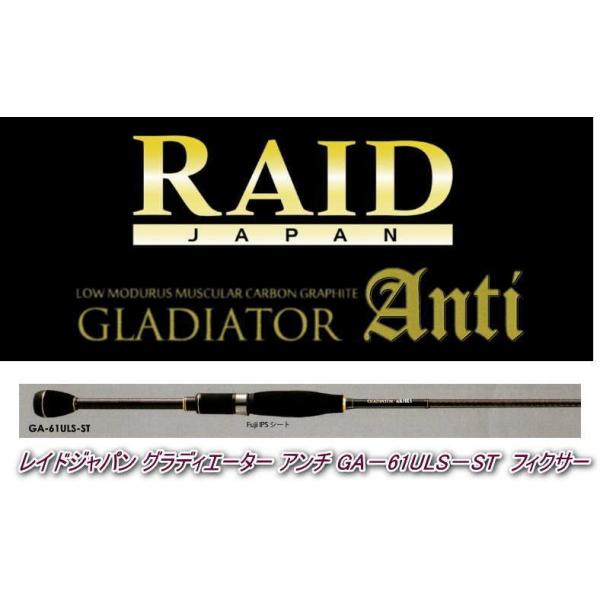レイドジャパン「グラディエーター」シリーズ全機種解説 レイドジャパン「グラディエーター」シリーズ全機種解説
