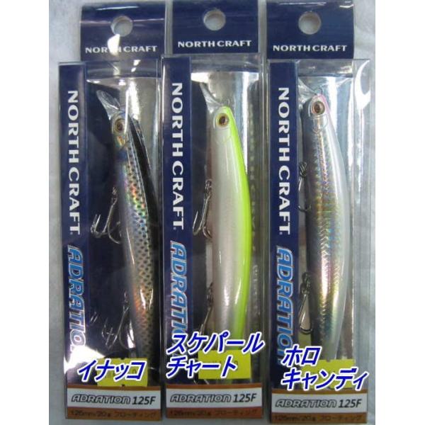 ノースクラフト（NORTH CRAFT） ADRATION125F 【メール便（ゆう