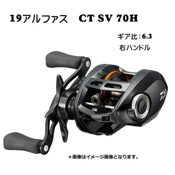 DAIWA（釣り） 在庫限り ダイワ 19 アルファス CT SV 70H 右