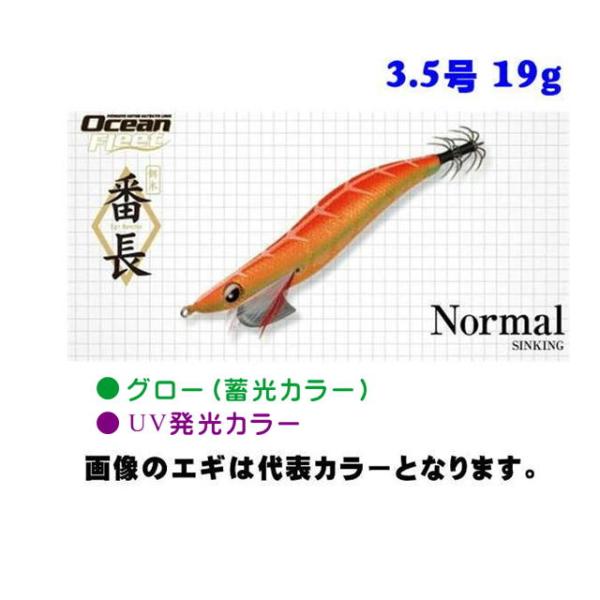 3.5号　エギ EverGreen（エバーグリーン） エギ番長3.5号 UVカラー・グローカラー