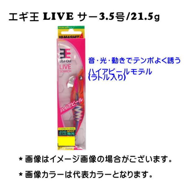新品廃盤ヤマシタLiveサーチ3.5号ラトル入り5本セットブリーデンケース付き ヤマシタ エギ王ライブ サーチ（ラトル入り） 3,5号 【メール便（ゆう