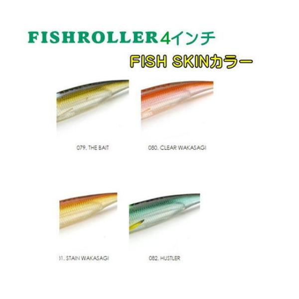 フィッシュローラー4inch FISH SKIN 4袋 レイドジャパン フィッシュローラー4インチ FISH SKIN カラー