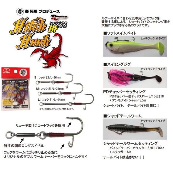 ZAPPU（ザップ） ヒッチフック 【メール便（ゆうパケット）利用可