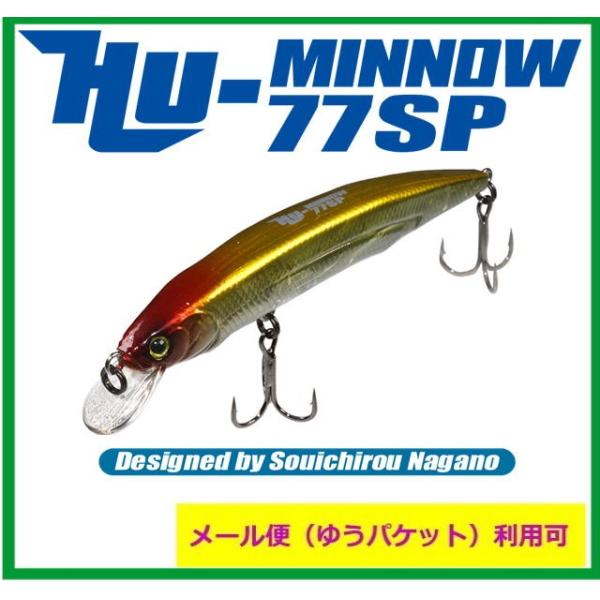 ハイドアップ HUミノー77SP 【メール便（ゆうパケット）利用可