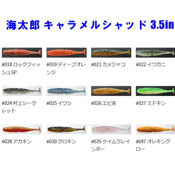 issei 海太郎 キャラメルシャッド3.5インチ 【メール便（ゆうパケット