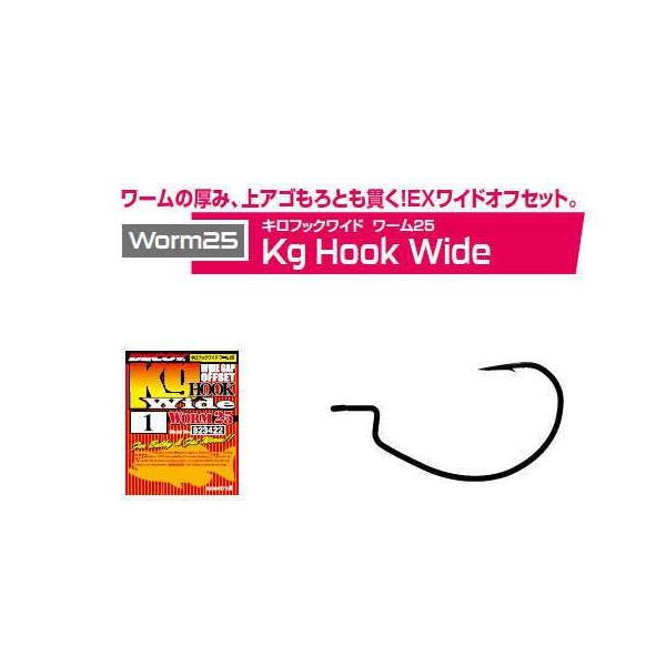 デコイ　キロフックワイドワーム25　【メール便（ゆうパケット）配送可】