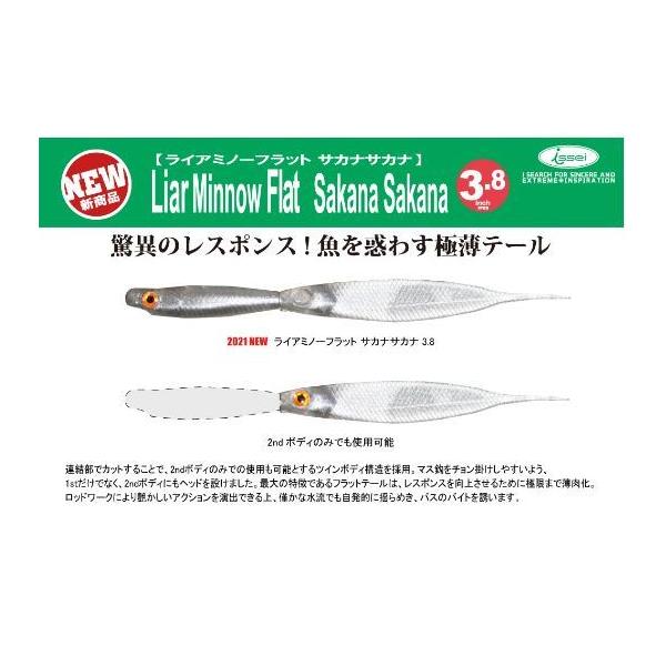 一誠 ライアミノーフラット サカナサカナ3.8インチ 【メール便（ゆう