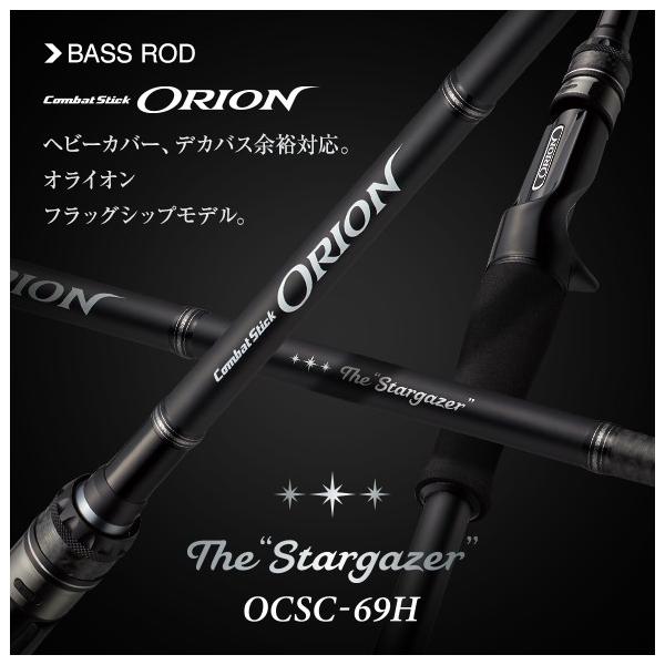 オライオン　スターゲイザー　☆美品☆　★最終値下げ★　OCSC-69H EverGreen エバーグリーン オライオン OCSC-69H スターゲイザー