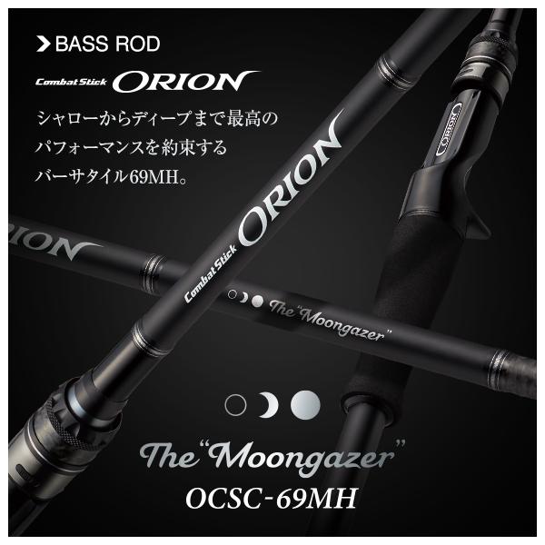 エバーグリーン　オライオン　ムーンゲイザー　OCSC-69MH #2596 EverGreen エバーグリーン オライオン OCSC-69MH ムーンゲイザー