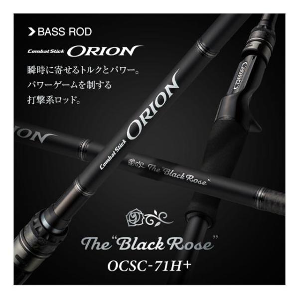 エバーグリーン オライオンOCSC-71H+ブラックローズ EverGreen エバーグリーン オライオン OCSC-71H+ ブラックローズ