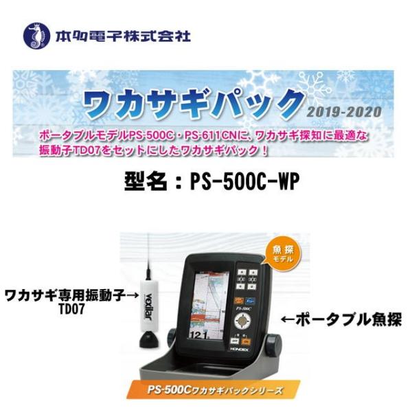 HONDEX ホンデックス PS-500C-WP (ワカサギパックシリーズ