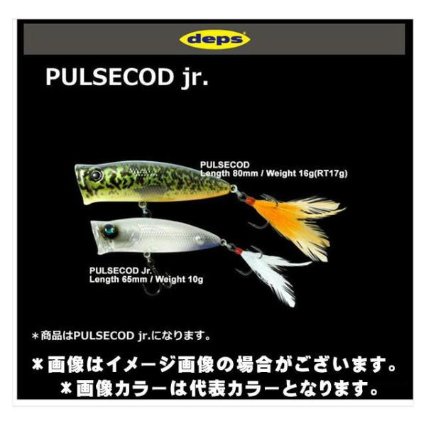 deps PULSECOD jr. パルスコッドjr. 【メール便（ゆうパケット）利用可