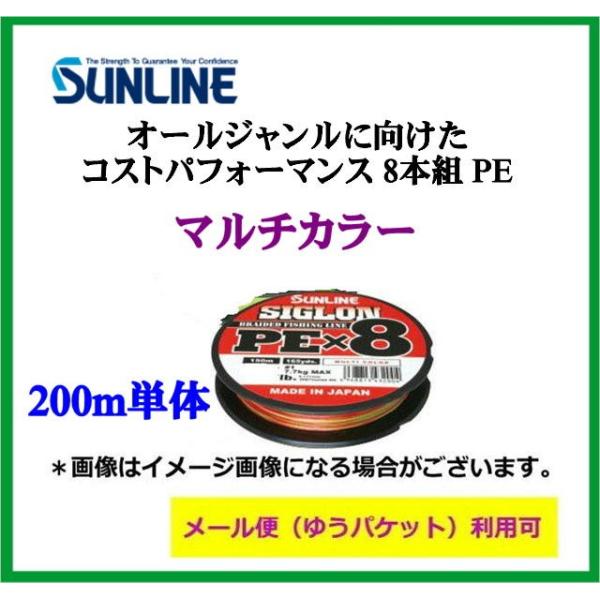 サンライン サンライン(SUNLINE) シグロン PE×4 マルチカラー 2 サンライン サンライン(SUNLINE) シグロン PE×4 マルチカラー 2