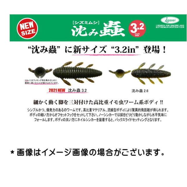 一誠　沈み蟲　3.2 2.6 2.2インチセット　新品 一誠 沈み蟲3.2 2025新色、限定色あり | Worldswimbaitsociety
