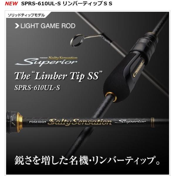 EverGreen エバーグリーン スペリオル SPRS-610UL-S リンバーティップ