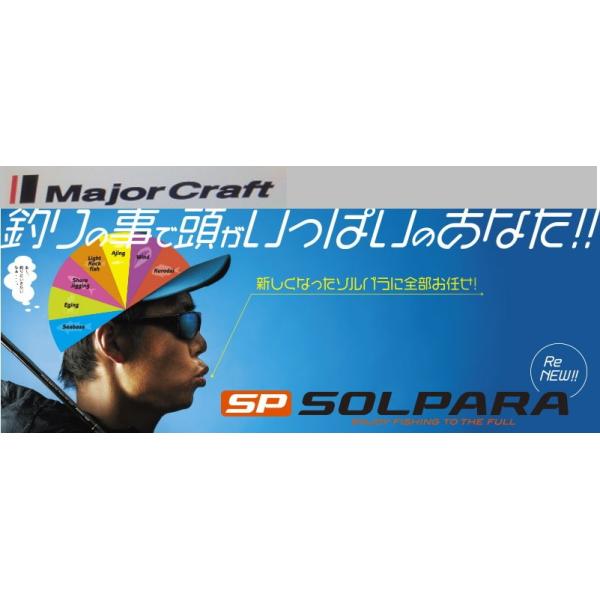 Major Craft（メジャークラフト） ソルパラ SPX-802EL : フィッシング
