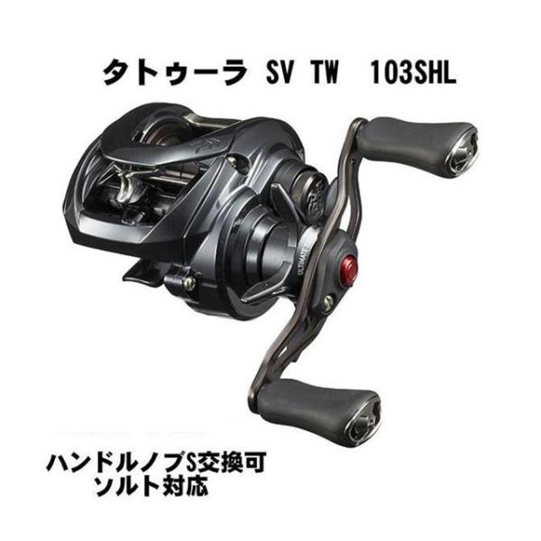 ダイワ タトゥーラ SV TW 103SHL (リール) 価格比較 - 価格.com