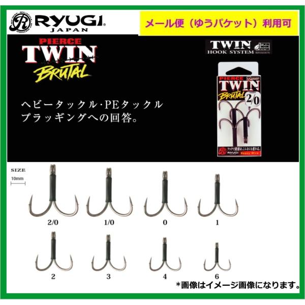 リューギ　RYUGI　 ピアスツイン　ブルータル　HPT120【メール便（ゆうパケット）利用可】