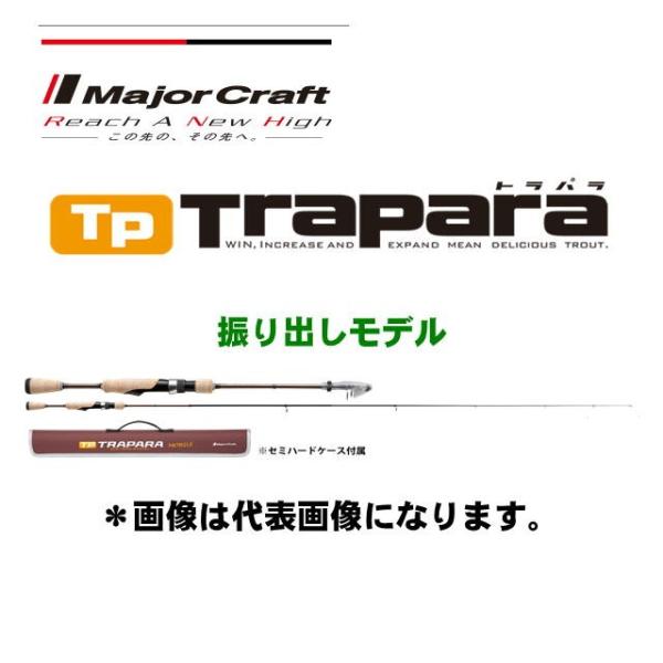 Major Craft メジャークラフト トラパラ TXAT-604UL 振出モデル 2019年