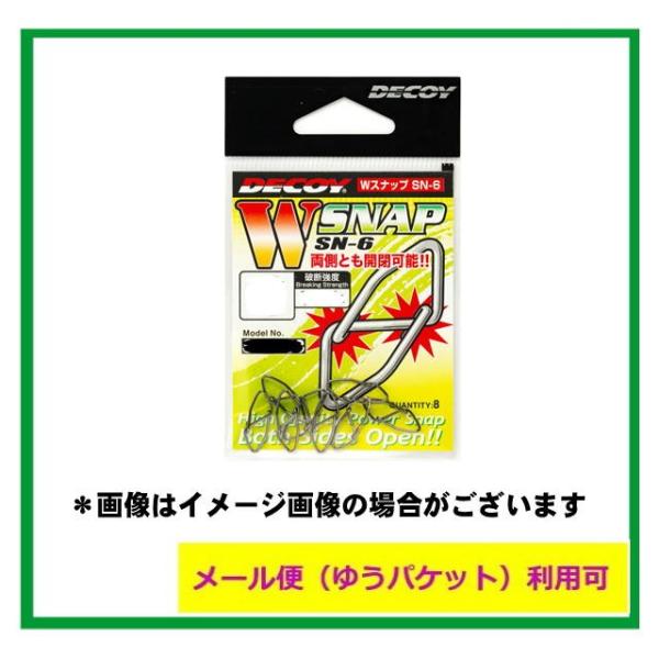デコイ　Wスナップ　SN-6　【メール便（ゆうパケット）利用可】