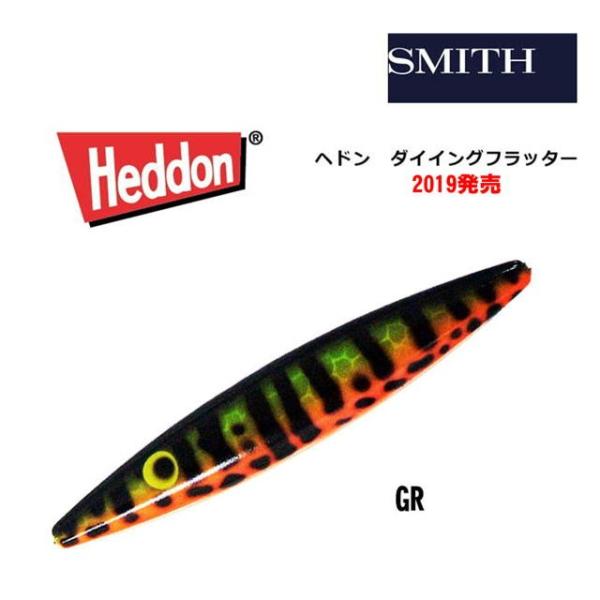 SMITH（スミス） ヘドン ダイイングフラッター 復刻版 : フィッシング