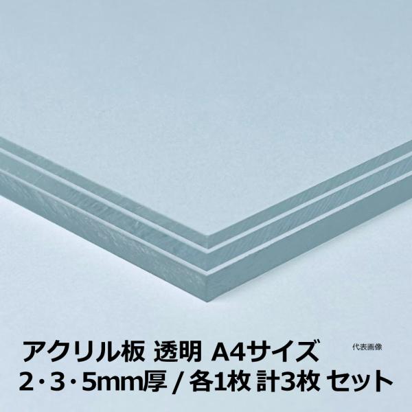 最安値!】アクリル板 A4サイズ 100枚 透明 3ミリ厚 端材 アクリル板 