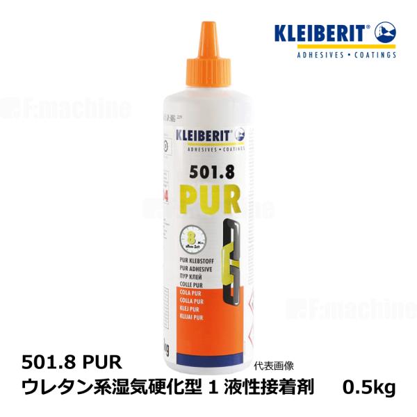 クライベリット501シリーズ「高強度/高耐久性」を有する1液ポリウレタン系接着剤です。【メーカー名】クライベリット / KLEIBERIT【仕様】●501.8 PUR内容量:0.5kgオープンタイム:約8分プレスタイム:20℃ 30分硬化時...