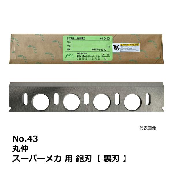 【兼房】丸仲式 超仕上げカンナ刃 232×60×8 株式会社エフマシン / No.08 丸仲 ニューカスタムZ 用 超仕上鉋