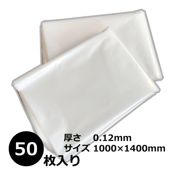 集塵袋 下袋 50枚 / 0.12mm 1000×1400mm 透明【使い捨て】|木工 集塵袋 下袋 50枚 / 0.12mm 1000×1400mm 透明【使い捨て】|木工