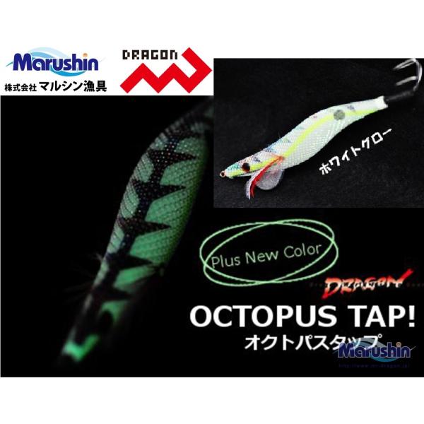 ()hSE}V INgpX^bv 4 ނE|E^RGMEaOctopusTap DRAGON/Marushin