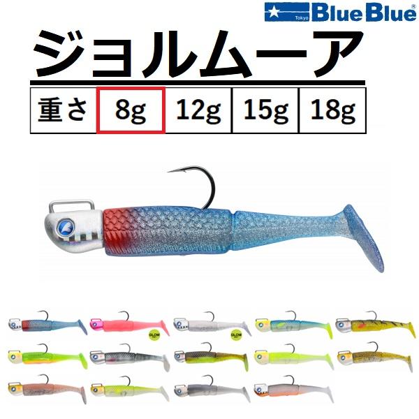 BlueBlue（釣り） (送料無料)ブルーブルー/Blue Blue