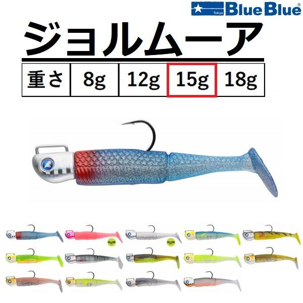 BlueBlue（釣り） (送料無料)ブルーブルー/Blue Blue