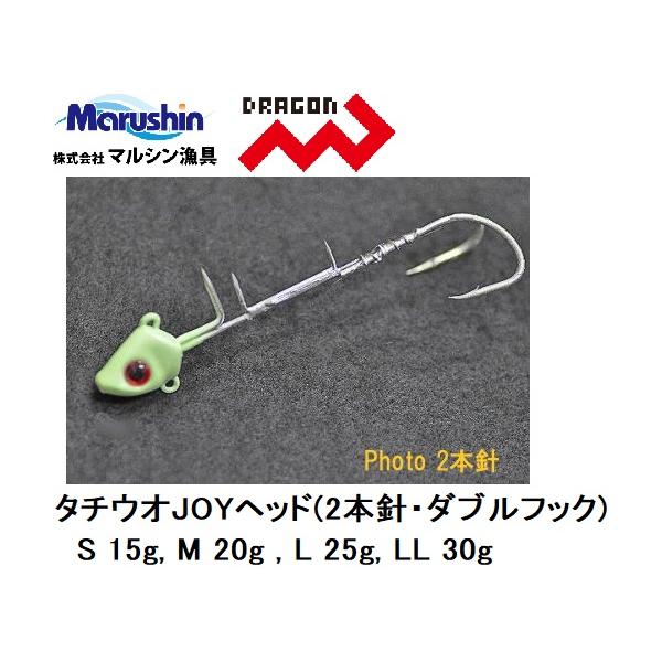 ドラゴン・マルシン タチウオJOYヘッド(2本針) S, M, L, LL 堤防引釣用太刀魚テンヤ ダブルフックタイプMarushin DRAGON(メール便対応)