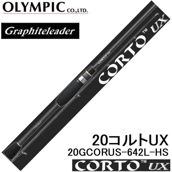 (再入荷予約)オリムピック/Olympic 20コルトUX 20GCORUS-642L-HS ライトゲームアジ・メバルアジングロッドCORTO Graphiteleader