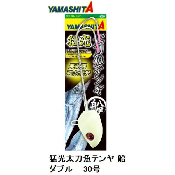 ヤマシタ ／ 猛光　太刀魚テンヤ船　シングル　ダブル　30号　14個セット ヤマシタ/YAMASHITA 猛光太刀魚テンヤ 船ダブル 30号 タチウオテンヤ 2