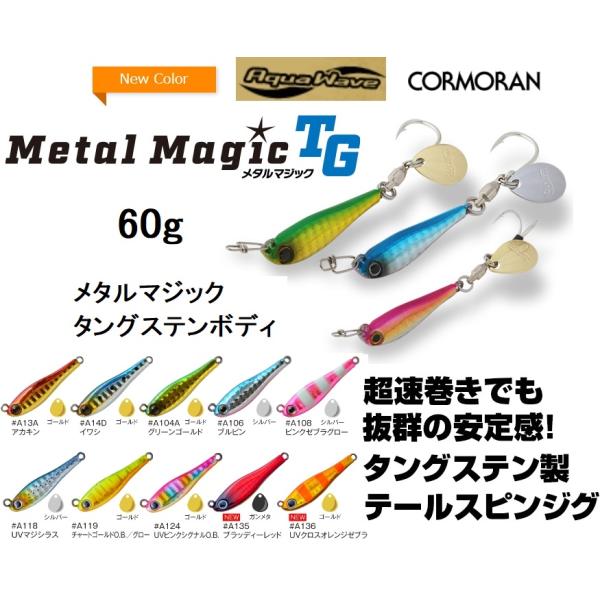 アクアウェーブ メタルマジック 40g/50g 人気カラー8個セット アクアウェーブ メタルマジック 40g/50g 人気カラー8個セット