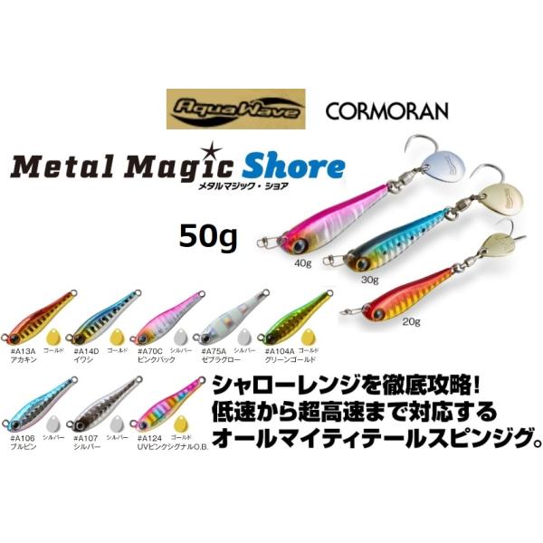 アクアウェーブ メタルマジック 50g 人気カラー 7個セット Amazon.co