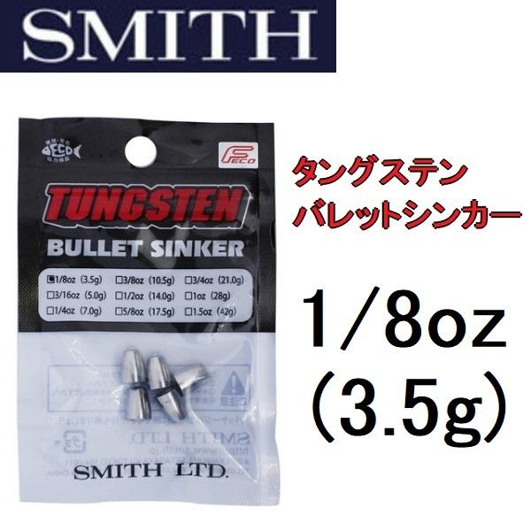バーンズトリプルショック　7mm 284 160gr 新品、未使用、未開封　3箱 SMITH（釣り具） スミス/SMITH タングステンバレットシンカー 1