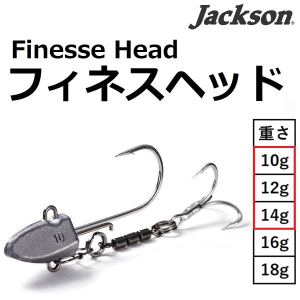 Jackson（ジャクソン） フィネスヘッド 10g,12g,14g Finesse Head