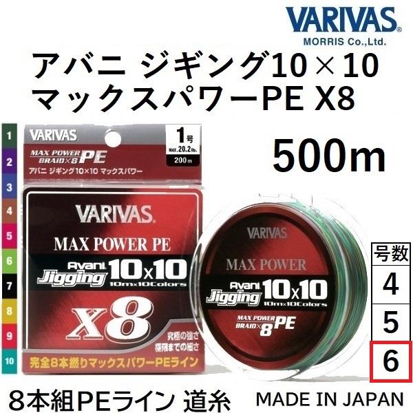 VARIVAS（バリバス） アバニ ジギング10×10 マックスパワーPE X8 500m