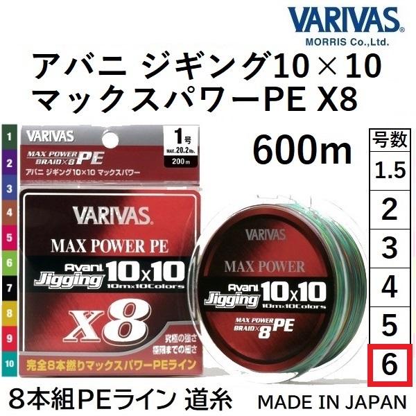 VARIVAS（バリバス） アバニ ジギング10×10 マックスパワーPE X8 600m