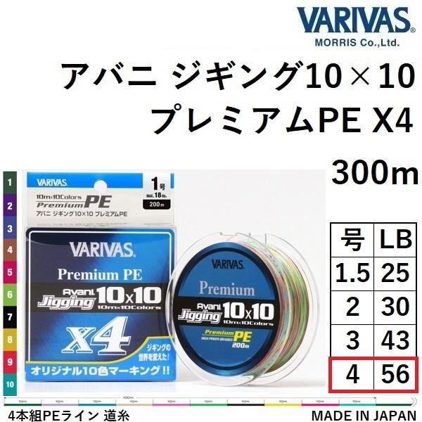 バリバスPE10号300m VARIVAS（バリバス） アバニ ジギング 10×10 マックスパワー PE X9 4号